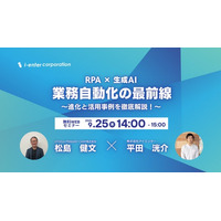 ＜9/25(木)無料ウェビナー＞【RPA×生成AI】業務自動化の最前線 - 進化と活用事例を徹底解説！