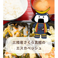 代表自ら地元キャラクター「むすび丸」 をかぶって、YouTubeにて 「三陸産さくら真鱈のエスカベッシュ」を紹介【無添加国産冷凍 美食弁当】