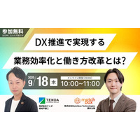 【9/18　2社共催オンラインセミナー開催】人材雇用から業務属人化の解消まで、DX推進による現場の業務効率化と働き方改革