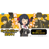 もっと異世界を楽しむゲーム『異世界∞異世界』に人気アニメ「嘆きの亡霊は引退したい」とキャラが登場！