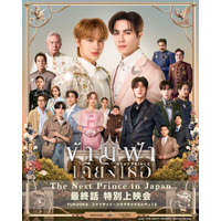 人気タイBLドラマ「The Next Prince」特別上映会＆POP UP STOREを福岡にて開催!!