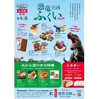 北関東と東北で福井県の魅力を発信する「“行こうよ！”つながる福井キャンペーン」、2026年3月まで展開！