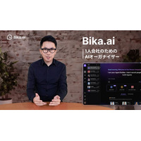 AI Organizer「Bika.ai」、複数AIエージェントで業務組織化を実現