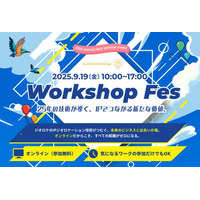 Geolocation Technology、25周年記念『Workshop Fes』を9月19日にオンライン開催！無料参加でIPジオロケーション技術を体験