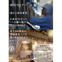 憧れの酒造業界。歴史ある熊本の酒造業界での仕事をのぞいてみませんか？アクロス福岡で「酒造業界談義」！！10名限定（無料）