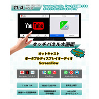 【朗報】オットキャスト（Ottocast）初のポータブルデイスプレイ「SCREEN FLOW」が発売！幅広い車種で使える！大画面でCarPlay／Android AutoやYouTube視聴OK