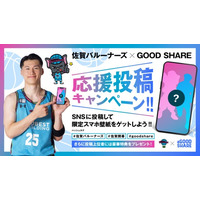 佐賀バルーナーズ × GOOD SHARE「佐賀開幕宣言」応援投稿キャンペーン実施のお知らせ