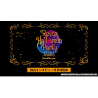 Sound Horizon / Linked Horizon最新ライブ「Revo’s Halloween Party 2024」特別版をRevo独占インタビュー付きで9月21日(日)テレビ初独占放送！