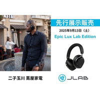 【二子玉川 蔦屋家電にて、先行展示販売】新製品！Best of CES 2025受賞のワイヤレスヘッドホンEpic Lux Lab Editionがいち早く試せる！
