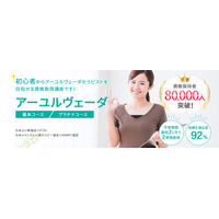 「アーユルヴェーダコース」をリニューアルしました。（株式会社新生技術開発研究所 本社：福岡県、代表取締役：石丸大輔）