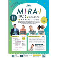 佐渡市のへき地医療のリアルを伝え、課題に向き合う。未来を語るトークセッションイベント「MI★RA★I」を9/19（金）朱鷺メッセ Befcoばかうけ展望室にて開催！