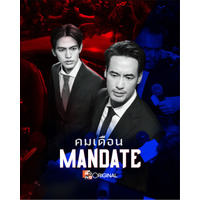TELASA（テラサ）独占配信タイ本国で放送が始まったばかりのBLドラマ最新作『MANDATE』テラサで国内最速見放題独占配信スタート！