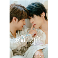 BLドラマ「秘密關係 Secret Lover ゼロ距離ver」GUNO×Chance主演！ 9月12日（金）より POPCORNにて順次配信スタート！