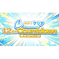 【ご来店者様は必ずもらえる!?】メンズ脱毛サロン「メンズクリア」は、”創業12周年”を記念して1万円分のデジタルギフトなどが総勢1,200名様に当たるXキャンペーンを開催