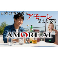 教養は、アモーレを生む。AMORE AI、多言語×教養プラットフォームとしての第一弾“日本酒”を語れるAIキャストを11月より提供開始。