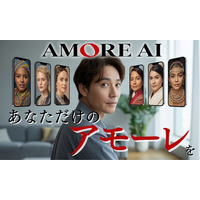 あなたの最愛のアモーレ、つくります。『AMORE AI』で、“あなた専用の英会話スピーキングAI”を開発する新プログラム構想を発表！