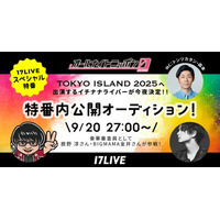 「オールナイトニッポン0(ZERO)」とのコラボ放送第4弾！9/20放送の「オールナイトニッポン0(ZERO) ～17LIVE SP～」に出演するライバー5名が決定