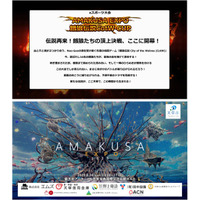 ORENDA WORLDが支援する「AMAKUSA EXPO2025」にてeスポーツ大会を開催