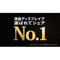 液晶ディスプレイシェアNo.1のアイ・オー・データ機器、テレビCMを放映開始