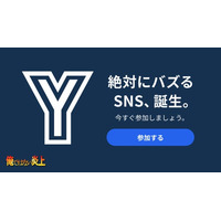 AIがあなたの日常を“炎上”させる!? 映画『俺ではない炎上』スペシャルコンテンツ「絶対にバズるSNS」を公開