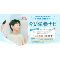 SBC整形外科クリニック、子どもの成長を食事からサポートするアプリ「のび栄養ナビ」を提供開始