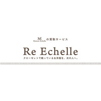 アパレルブランドMaison Echelleが新たに提案するバイバック(買取)保証サービス“Re Echelle”を開始