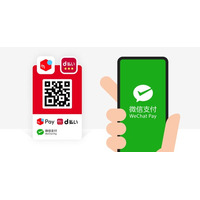 メルペイ、d払いとの共通QRコードで「WeChat Pay」との連携を開始