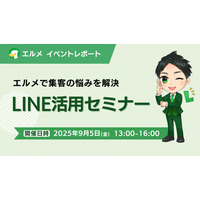 Lメッセージで集客の悩みを解決！LINE公式アカウント活用セミナー