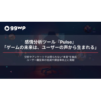 ゲーム内会話を即座に分析する感情分析ツール『Pulse』、オンラインゲームのコミュニティ管理プラットフォーム「GGWP」に搭載