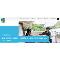 カインズが取り組む「くみまち構想」の情報を集約した新サイト『くみまち.com』がスタート