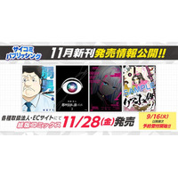 “戦国時代×リアコ”の新感覚漫画『リア小姓』1巻など「サイコミ」期待の新作6タイトルが9月16日(火)に予約開始！