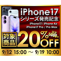 【 iPhone17 発売記念 】09/19 09:59まで！期間限定 iPhone シリーズ対象商品20%OFFセール実施中！【 シズカウィル 】