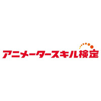 「準4級」を新設！第3回アニメータースキル検定申し込み開始！