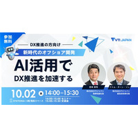 【無料セミナー】「新時代のオフショア開発 - AI活用でDX推進を加速する」開催のお知らせ