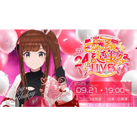 9月21日(日)19時よりニコニコ生放送で独占生中継！VRアイドル「えのぐ」メンバーの白藤環、24歳の誕生日を記念したソロライブの実施が決定！