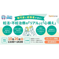 福島県いわき市にて、『妊活・不妊治療の「リアル」と「心構え」』と題した無料オンラインセミナーを10月26日に開催します