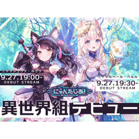 VTuberプロジェクト「にゃんたじあ！」から新メンバー2名デビュー！キャラクターデザインを公開！