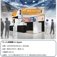 モバイルオーダーシステム『CHUUMO』／ラーメン産業展 in Japanに出展します。