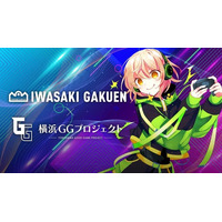 学校法人岩崎学園×横浜GGプロジェクトが東京ゲームショウ2025に出展！学生制作ゲーム15作品の試遊展示や、eスポーツチーム「VARREL」などによるイベントを開催