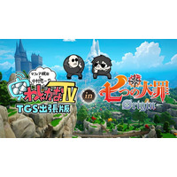 『七つの大罪：Origin』マフィア梶田さんと中村悠一さんが登場する「わしゃがなTV」東京ゲームショウ2025出張版 in 『七つの大罪：Origin』生配信を実施！