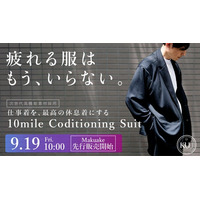 働き方に縛られない仕事着の最適解、次世代高機能素材「AddElm」採用のKUU 10mile Conditioning Suitを9/19（金）10時からMakuakeで先行発売開始