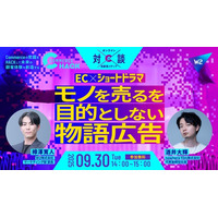 なぜ“ショートドラマ”はECで刺さるのか？モノを売ることを目的としない物語広告