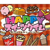 ９/１８より秋の「ＨＡＰＰＹスイーツタイム」開催