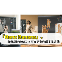 話題の「Nano banana」でAIフィギュア作成！動画化もできる編集ソフトEdimakor