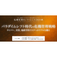 BCP担当者必見！Specteeがリスクマネジメント部門の実務者が集うオンラインカンファレンス「危機管理カンファレンス2025秋」のDAY1に登壇！