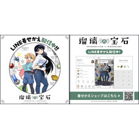 TVアニメ「瑠璃の宝石」LINE着せかえがインクルーズより配信開始！
