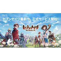 本格ファンタジーRPG『セブンナイツ Re:BIRTH』本日9月18日（木）より正式サービス開始！
