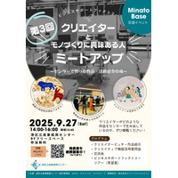 ～港区立産業振興センター作品展！～ 第3回 