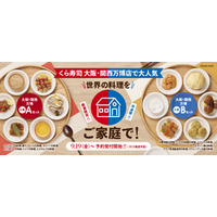 おうちでも気軽に万博限定メニューを！「世界の料理」食べ比べセット
