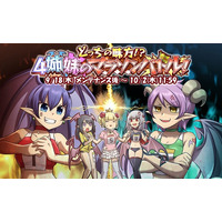【ケリ姫スイーツ】新イベント「どっちの味方!?4姉妹のマラソンバトル！」開催！